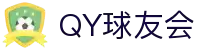 QY球友会-QY千亿球友会-QY球友会体育官方网站
